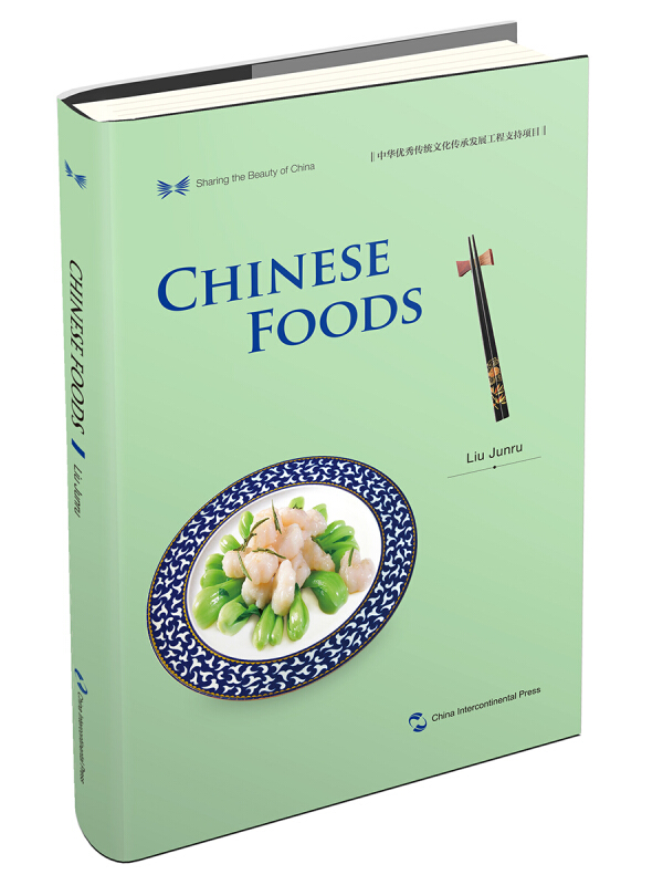 中华之美丛书:中国饮食(英)