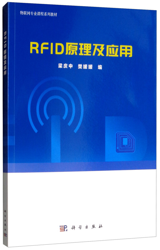 RFID原理及应用