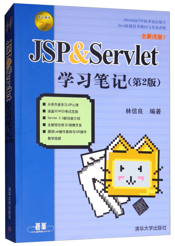 JSP & Servlet学习笔记