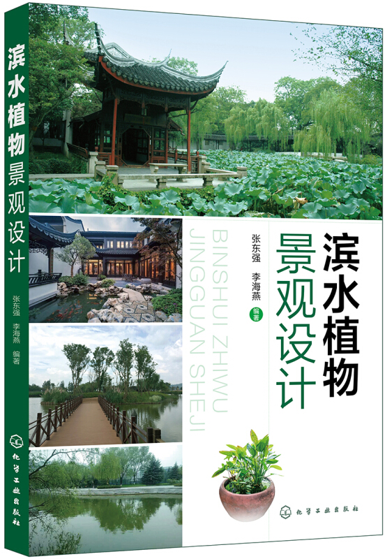 滨水植物景观设计