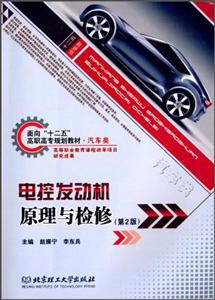 电控发动机原理与检修-技术教育社区