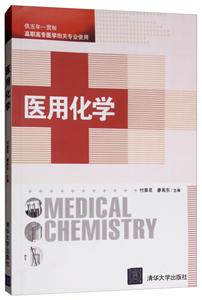 医用化学-技术教育社区