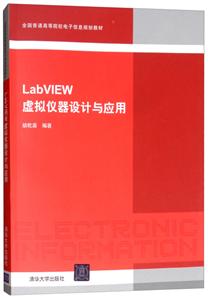LabVIEW虚拟仪器设计与应用-技术教育社区