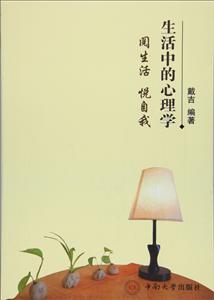生活中的心理学阅生活悦自我-技术教育社区