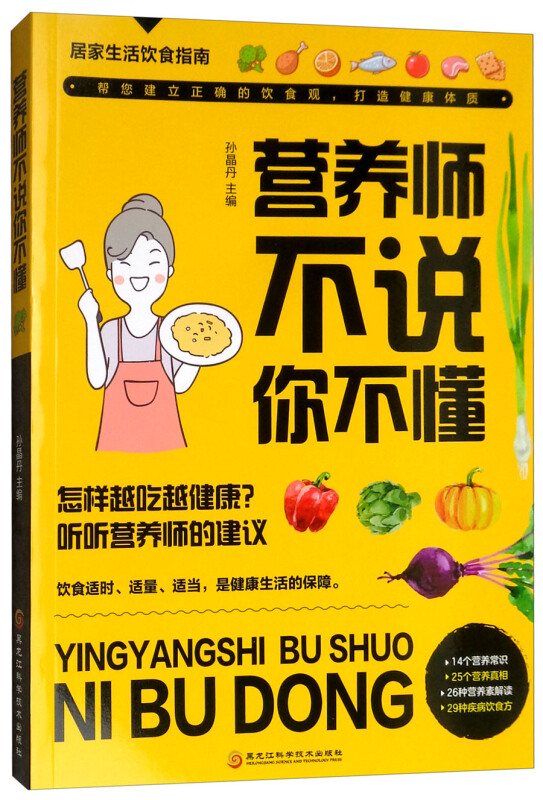 营养师不说你不懂:怎样越吃越健康?听听营养师的建议