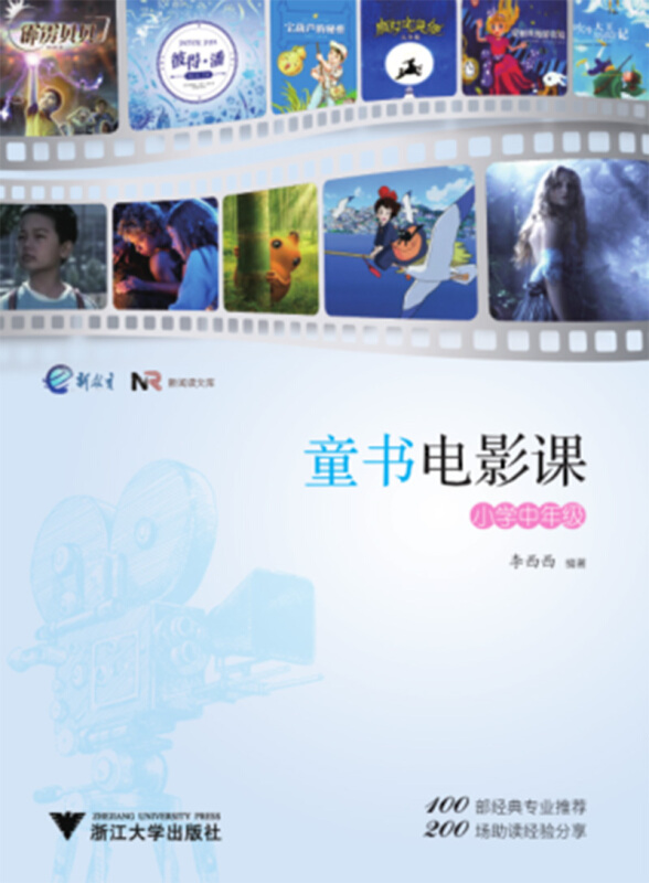 小学中年级-童书电影课
