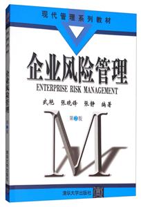 企业风险管理(第2版)(本科教材)-技术教育社区