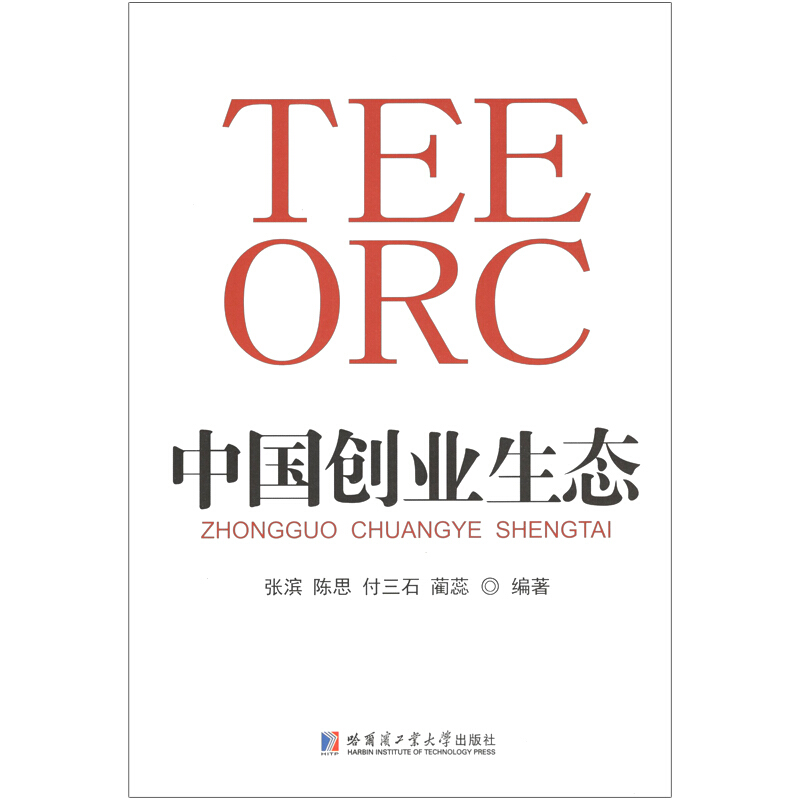 中国创业生态
