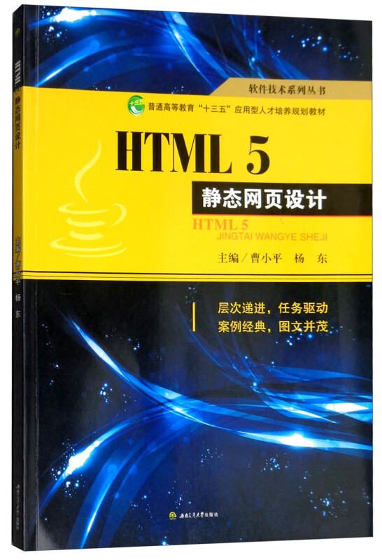 HTML5静态网页设计/曹小平