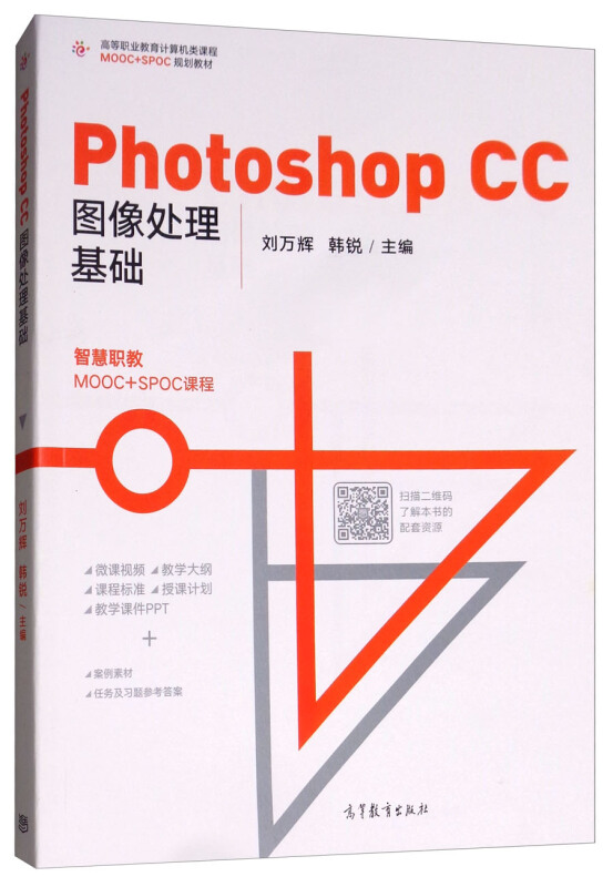 Photoshop CC图像处理基础