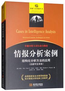 情报分析案例:结构化分析方法的应用-技术教育社区