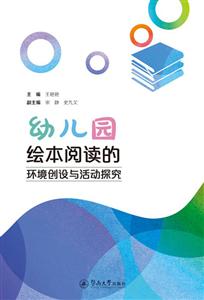幼儿园绘本阅读的环境创设与活动探究-技术教育社区