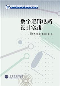 数字逻辑电路设计实践-技术教育社区