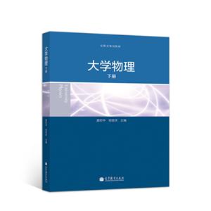 大学物理-下册-技术教育社区