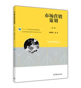 市场营销策划(第三版)-技术教育社区