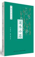 花木小志
