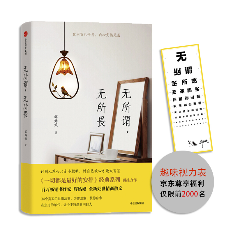 无所谓.无所畏