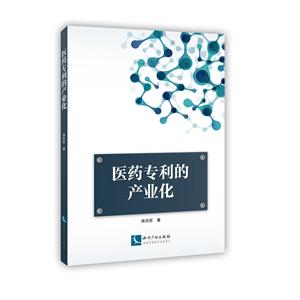 医药专利的产业化-技术教育社区