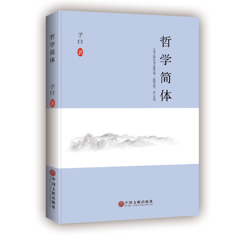 哲学简体