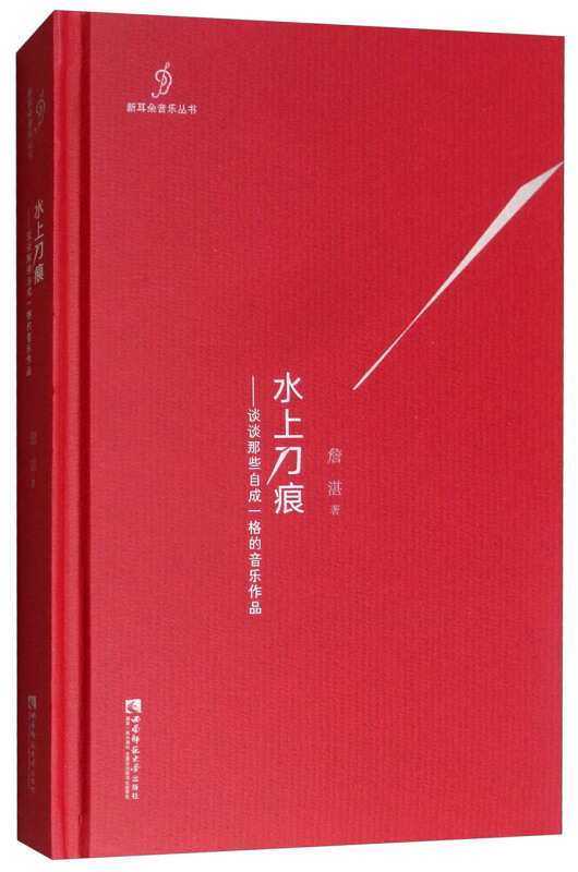 水上刀痕:谈谈那些自成一格的音乐作品::