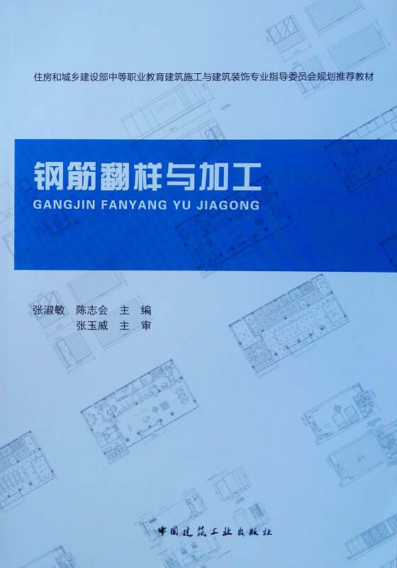 钢筋翻样与加工-(附配套数字资源及课件)
