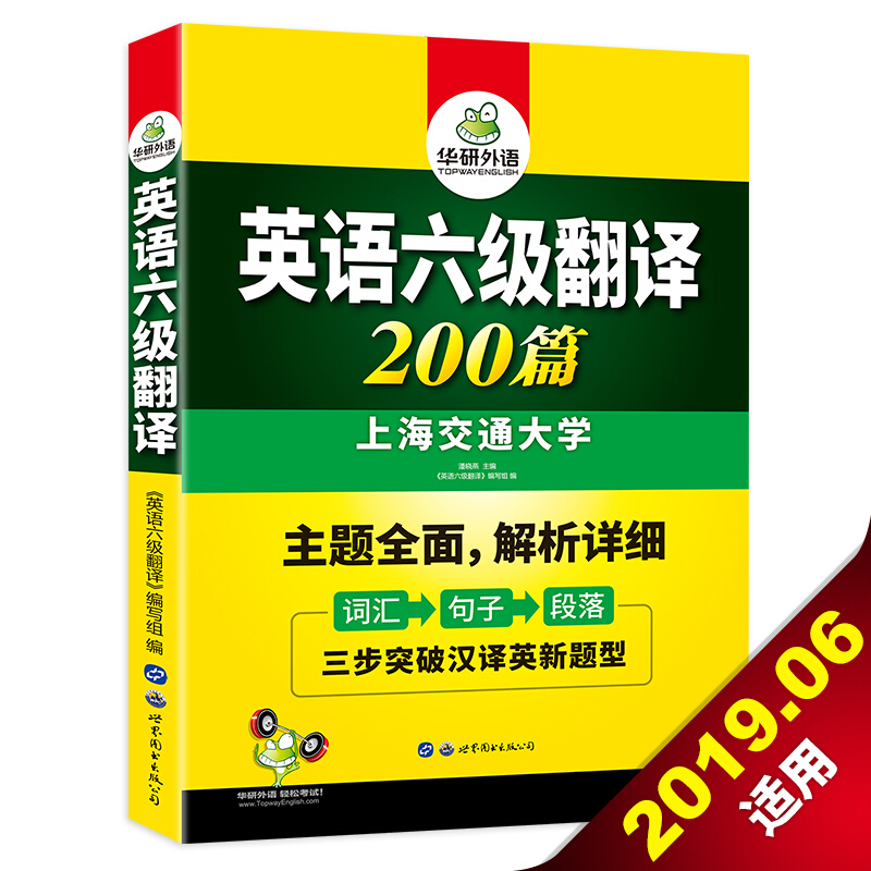 六级翻译200篇