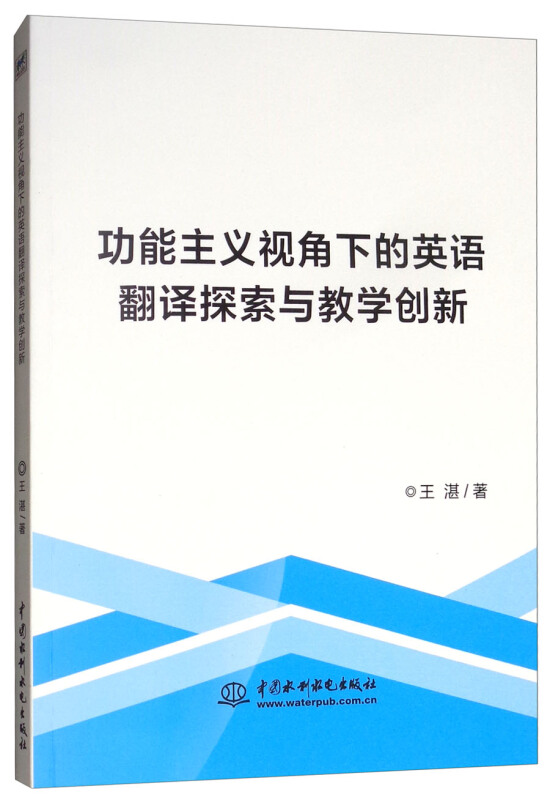 功能主义视角下的英语翻译探索与教学创新