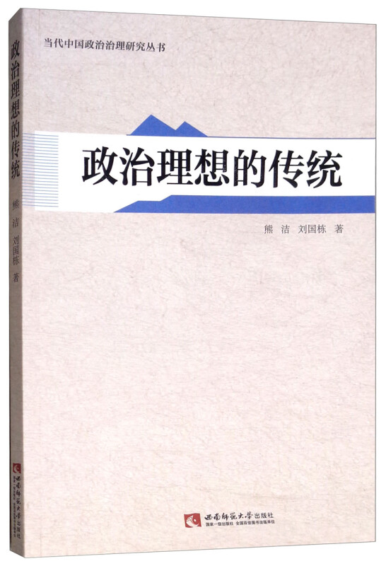 政治理想的传统