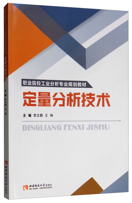 定量分析技术