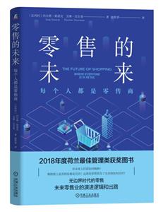 零售的未来:每个人都是零售商-技术教育社区