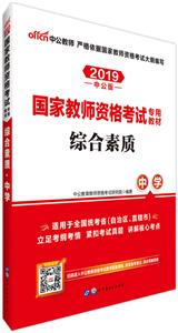 2019-中学-综合素质-中公版-适用于全国统考省(自治区.直辖市)-技术教育社区