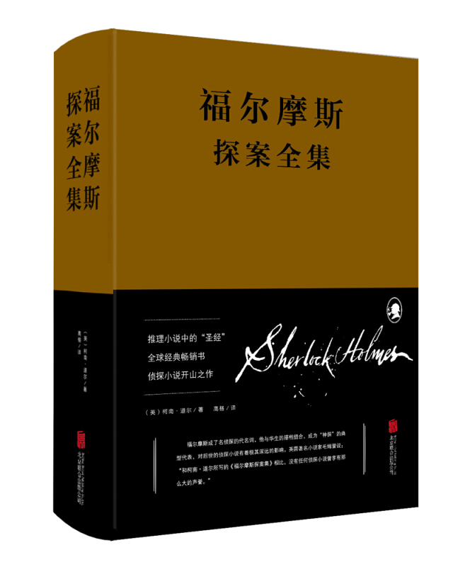 福尔摩斯探案全集
