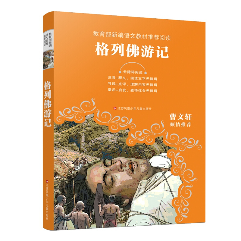 格列佛游记-无障碍阅读