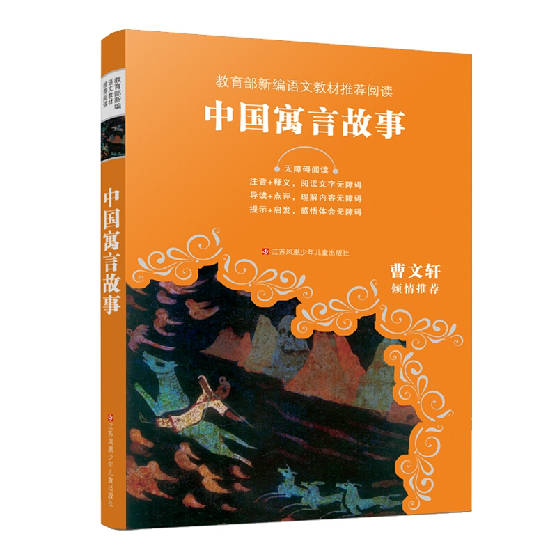 中国寓言故事-无障碍阅读