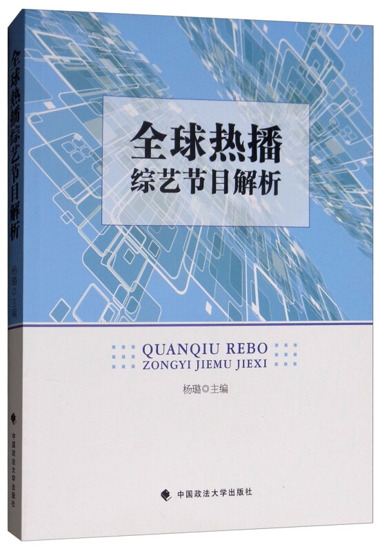 全球热播综艺节目解析