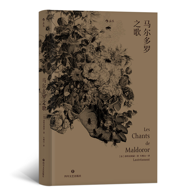 马尔多罗之歌
