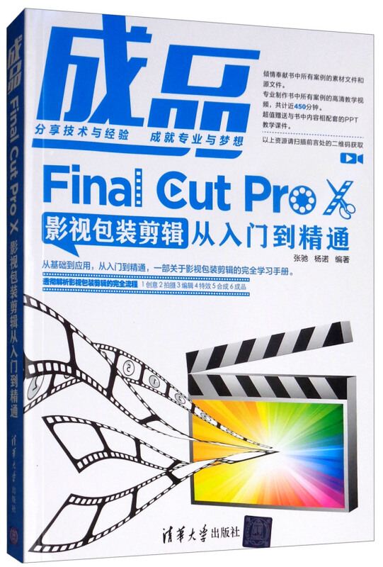 成品:Final Cut Pro X影视包装剪辑从入门到精通