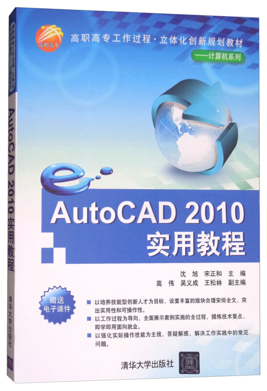 AutoCAD 2010实用教程