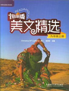 九年级上册-悦读联播美文精选-(附赠CD-ROM光盘1张)-技术教育社区