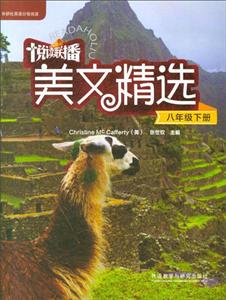 八年级下册-悦读联播美文精选-(附赠CD-ROM光盘1张)-技术教育社区