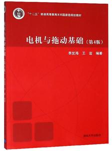 电机与拖动基础 第四版-技术教育社区
