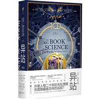 异站-100:科幻之书-II