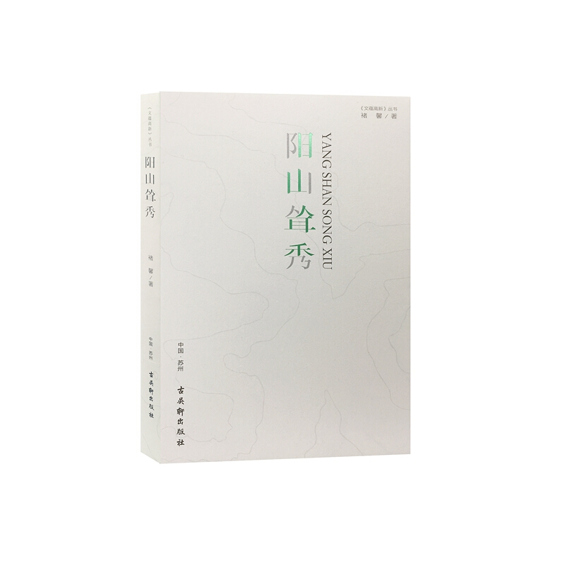 文蕴高新阳山耸秀