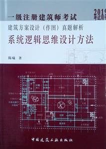 (2019)一级注册建筑师考试建筑方案设计(作图)真题解析:系统逻辑思维设计方法-技术教育社区