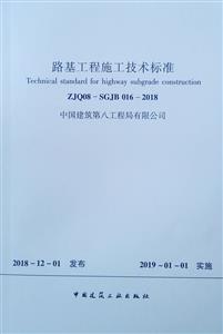 路基工程施工技术标准-技术教育社区