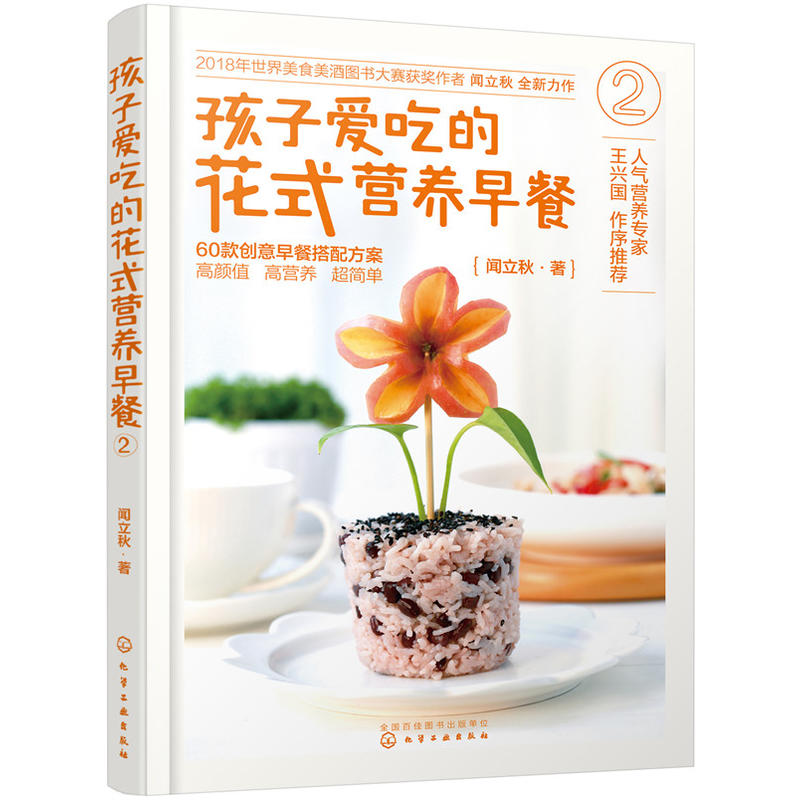 孩子爱吃的花式营养早餐(2)