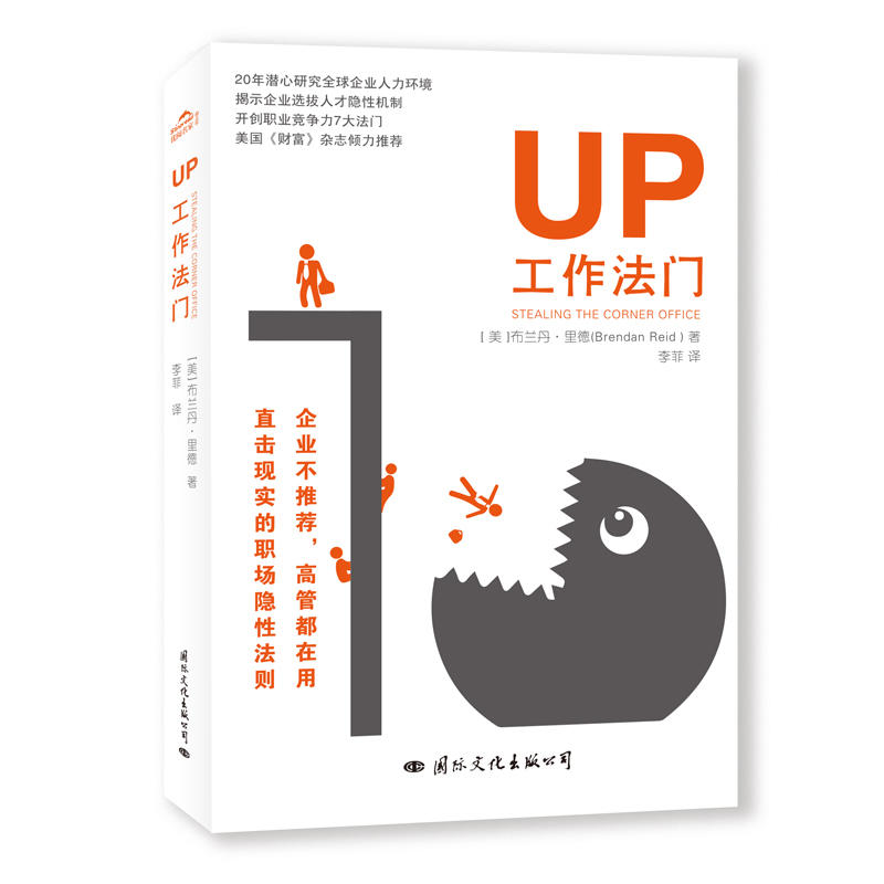 UP工作法门