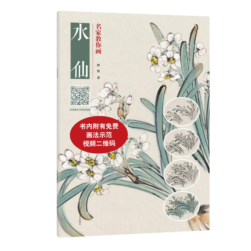 名家教你画水仙