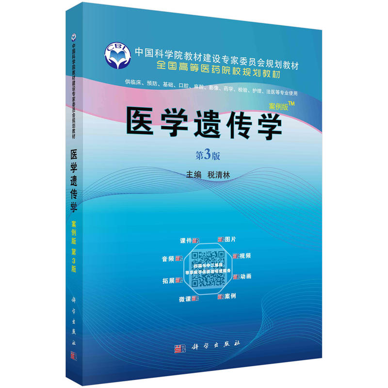 《医学遗传学-第3版【价格 目录 书评 正版】_中图网(原中国图书网)