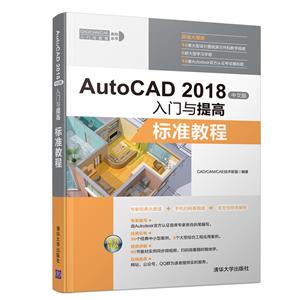 CAD/CAM/CAEϵд׼̳/AUTOCAD 2018İ